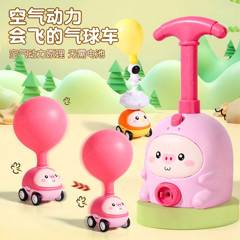 会飞天的气球车玩具小猪空气动力滑行打气发射1-3岁6儿童益智互动