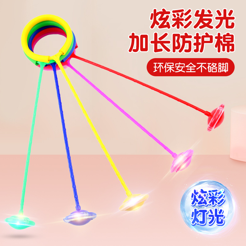 儿童脚转球甩脚跳玩具脚环跳跳球