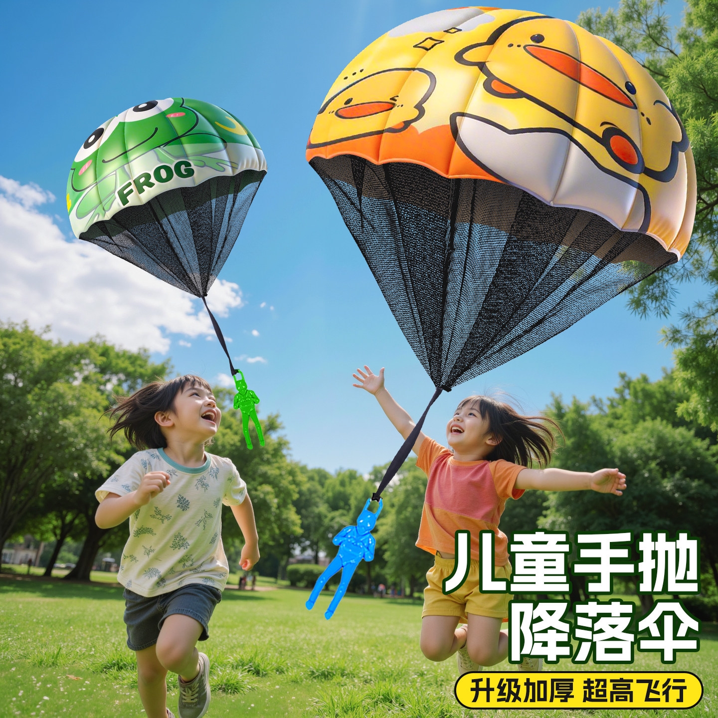 儿童小黄鸭手抛降落伞幼儿园吃鸡空投户外游戏小道具户外运动玩具