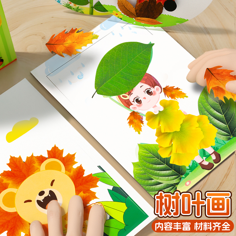 创意树叶粘贴画儿童手工diy材料包植物标本作品小学生玩具幼儿园