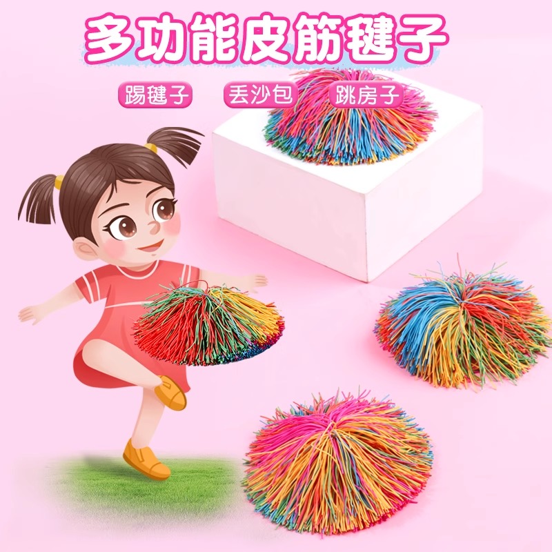 皮筋毽子幼儿扔沙包感统训练