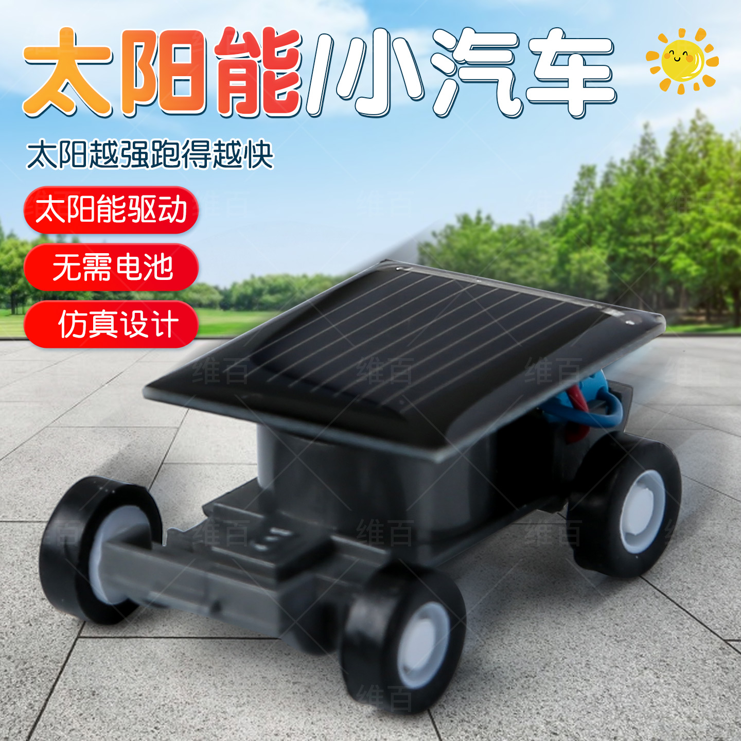 迷你太阳能小汽车儿童科学实验