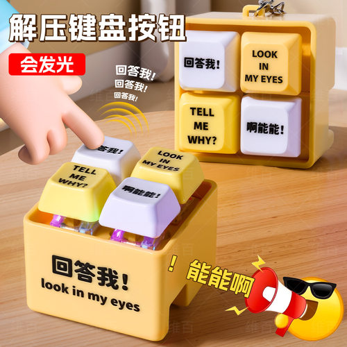 现货秒发情绪稳定神器回答我按键