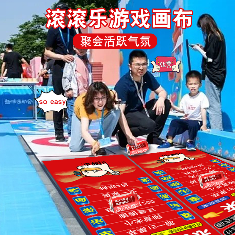 滚可乐游戏画布DIY滚滚乐定制年会抽奖活动现场布置创意团建道具