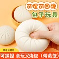 解压玩具仿真包子捏捏乐蒸笼馒头恶搞整蛊发泄球减压神器创意女孩