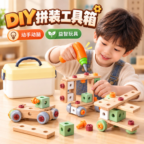 拧螺丝玩具修理工具箱动手diy