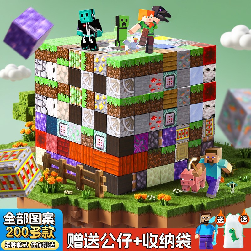 2025新款MC我的世界磁力方块全套