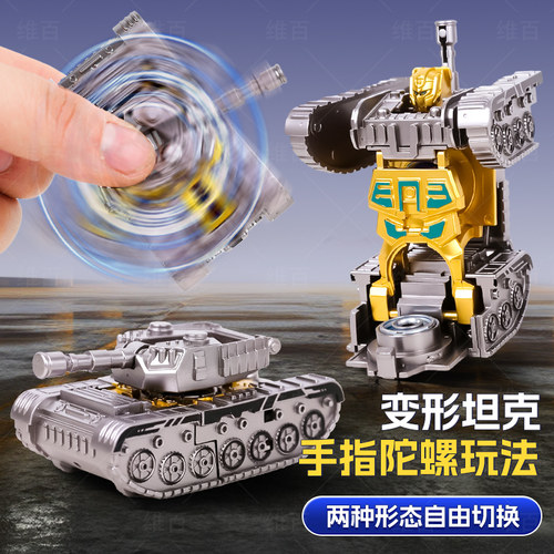 仿真坦克变形机器人指尖陀螺