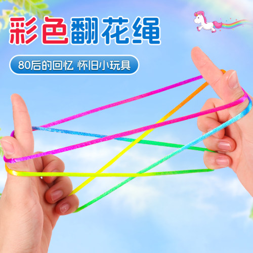 翻花绳专用幼儿园小学生怀旧玩具