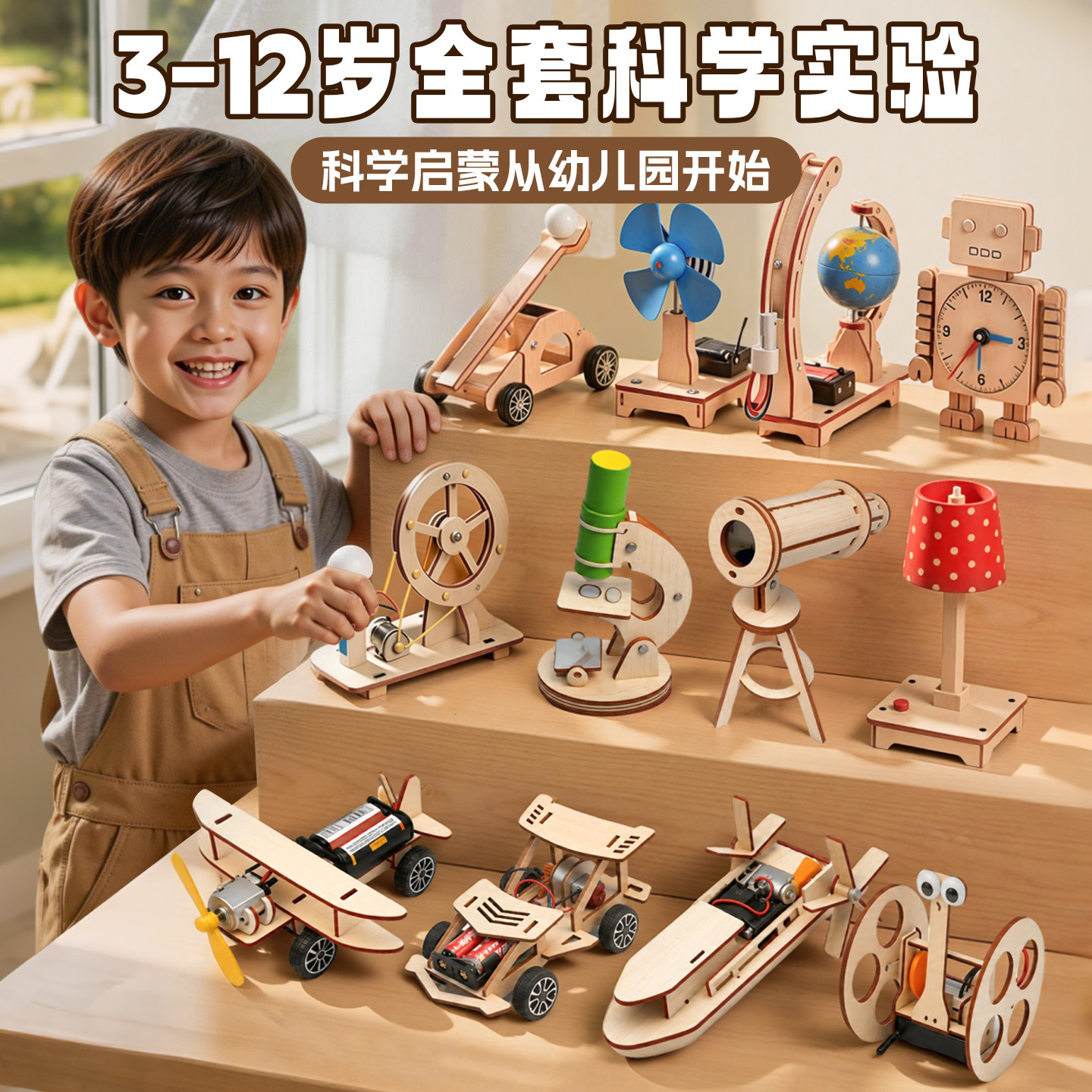 科学实验套装小学生手工diy益智图片
