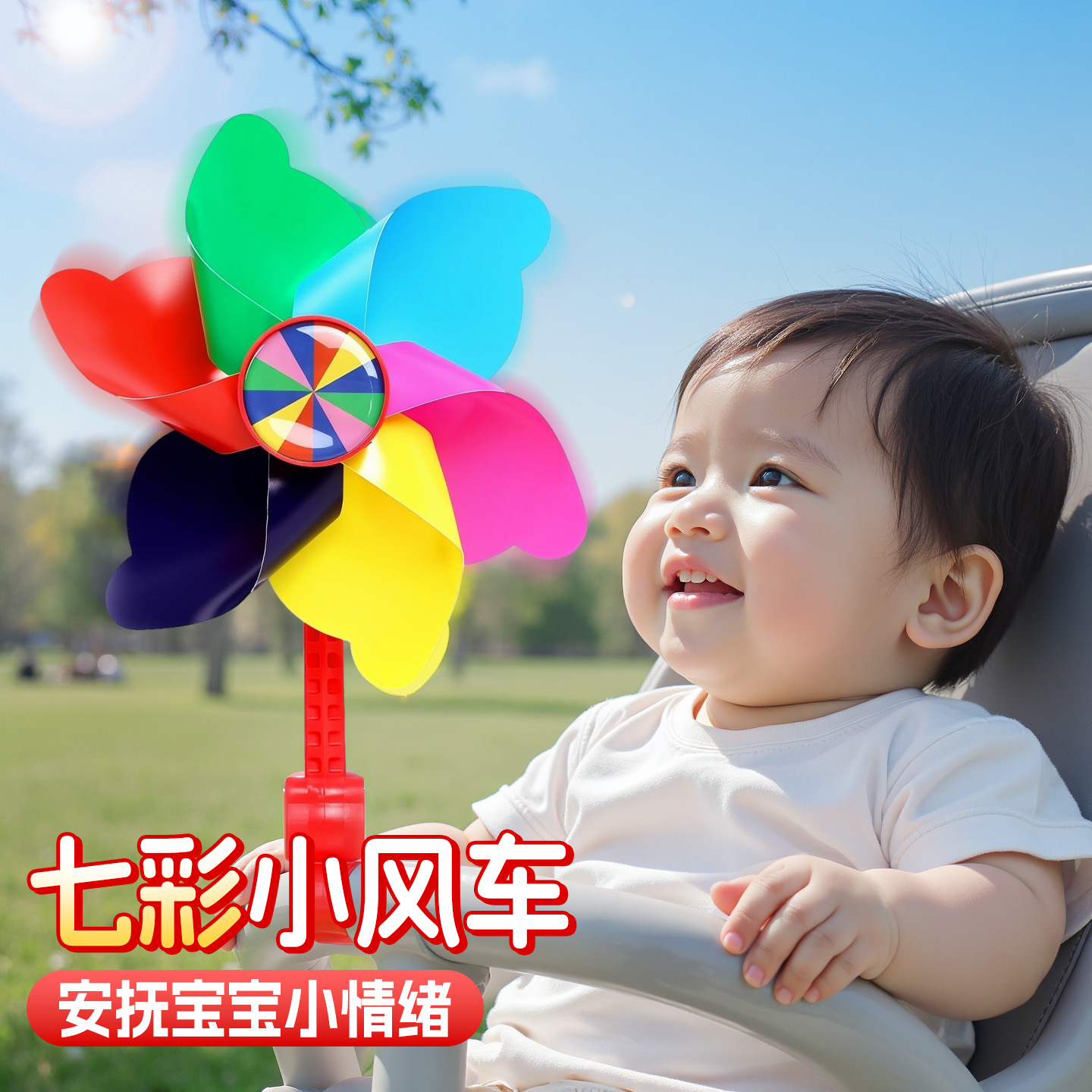 儿童七彩旋转风车户外玩具