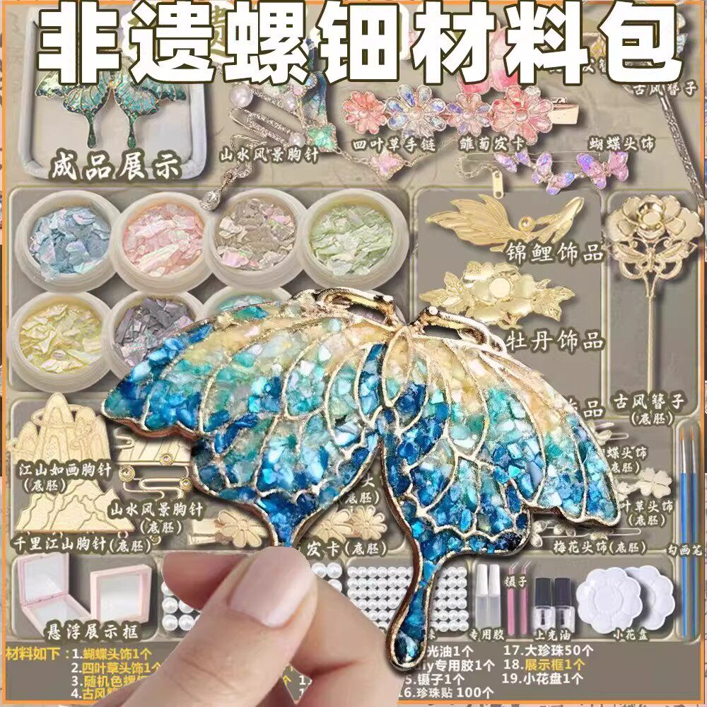 非遗螺钿diy自制发夹手工材料包图片