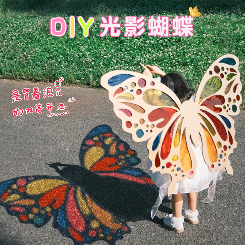 儿童光影蝴蝶翅膀手工diy材料包