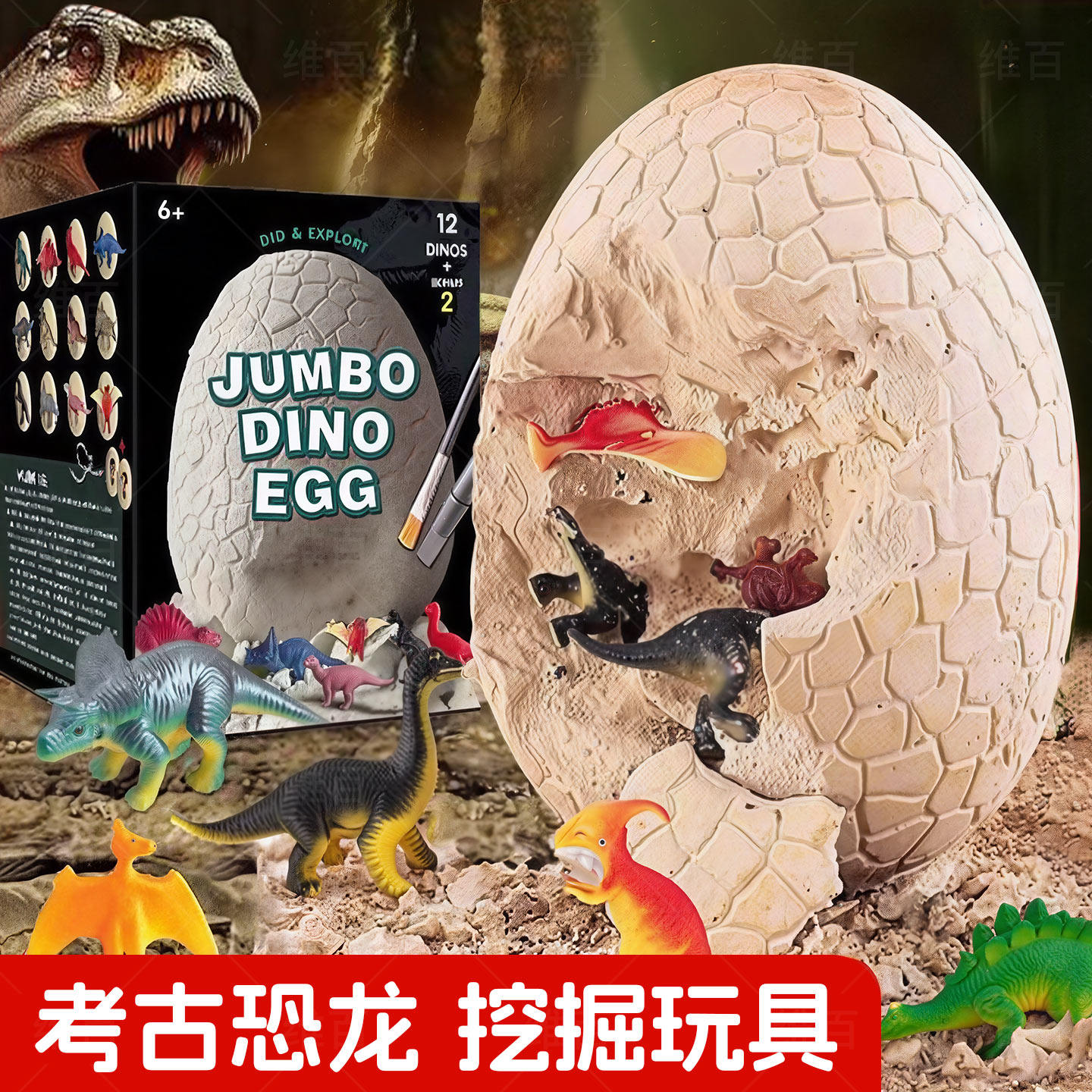 超大巨型恐龙蛋儿童考古挖掘玩具