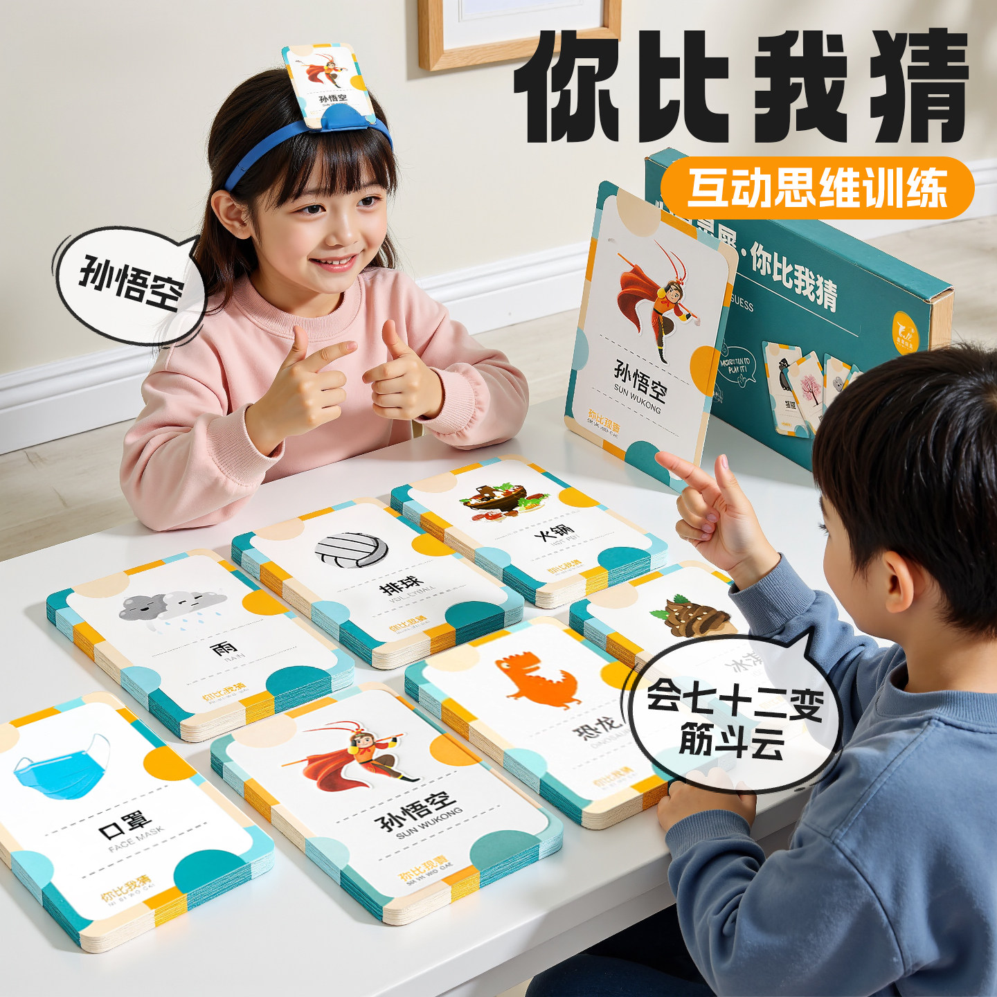 你比我猜题卡桌游儿童益智思维逻辑训练心有灵犀亲子互动双人玩具