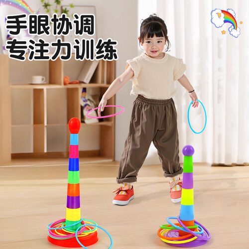 儿童益智彩虹套圈圈环趣味套圈环