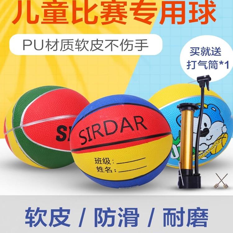 5号篮球幼儿园专用训练小学生