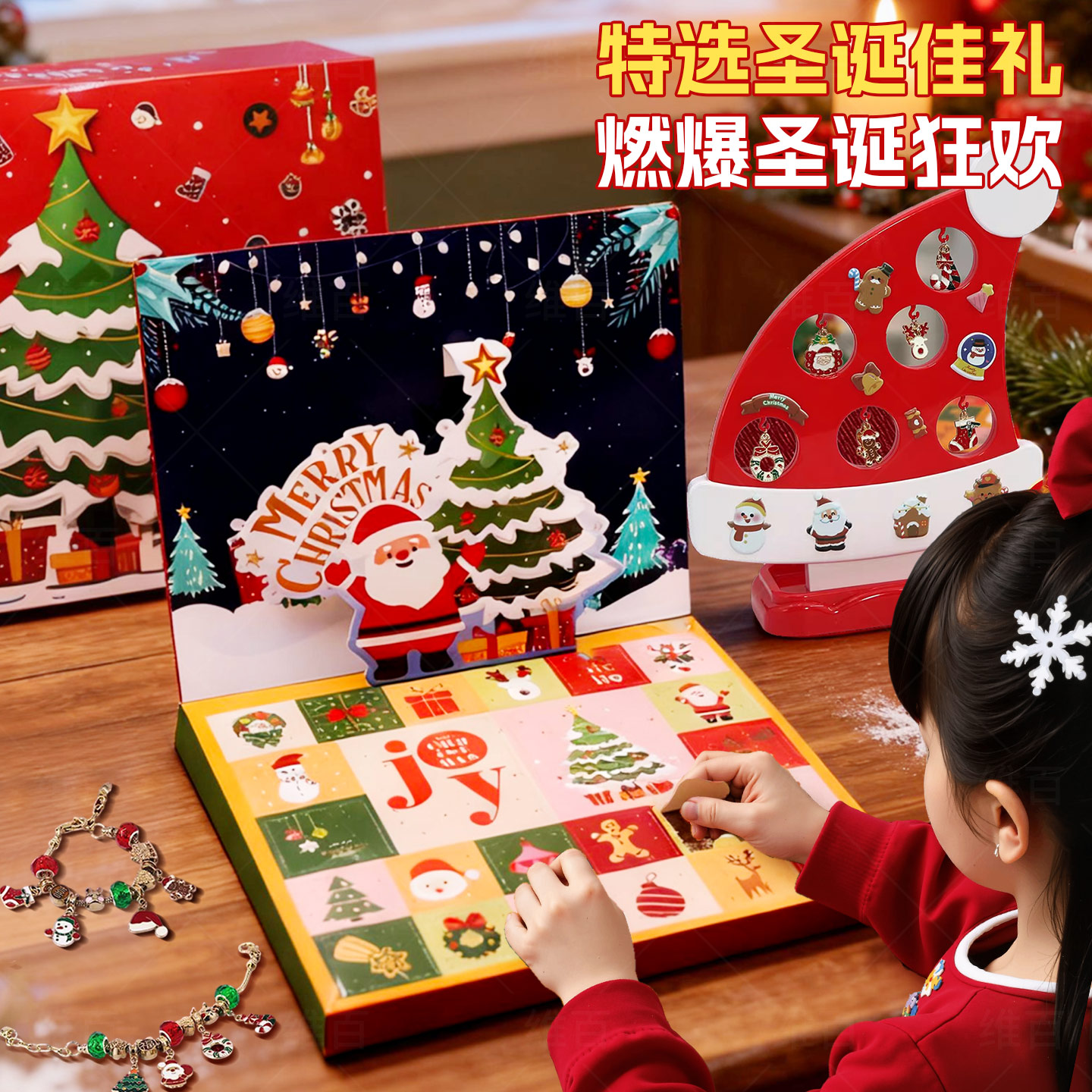 圣诞节洞洞乐盲盒女孩子手工串珠