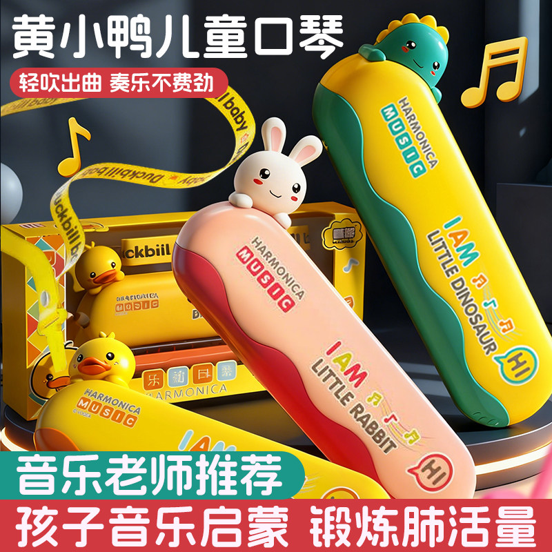 儿童口琴婴幼儿宝宝专用手风琴喇叭吹口哨乐器早教玩具婴儿口风琴