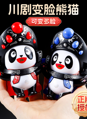 变脸川剧娃娃正版成都熊猫纪念品玩偶脸谱公仔儿童玩具女男孩礼物