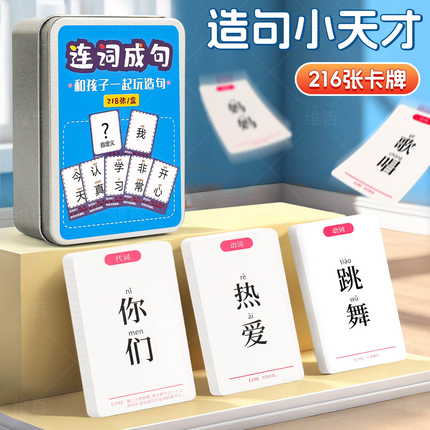 造句小天才卡牌识字卡片儿童早教认知疯狂造句桌游词语扩句子训练