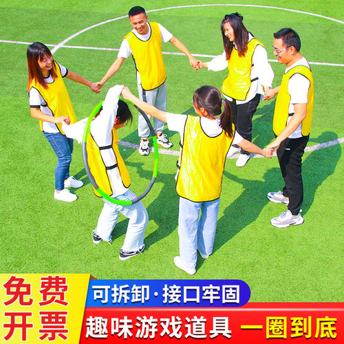 趣味团建拓展活动游戏道具