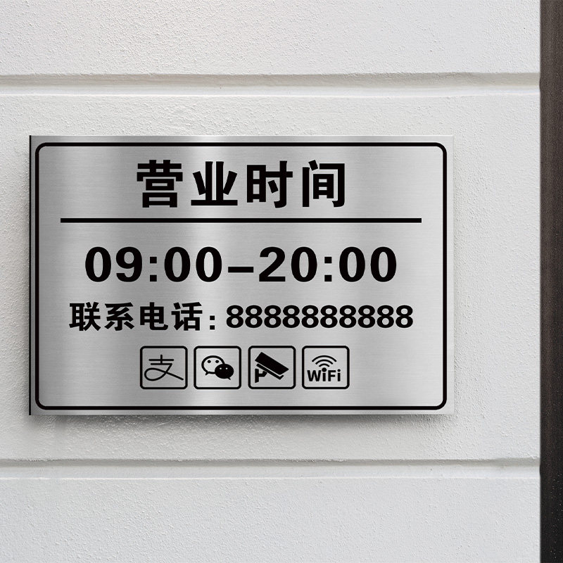 2023营业时间告示牌上班时间提示牌联系电话牌创意商场制做挂牌提