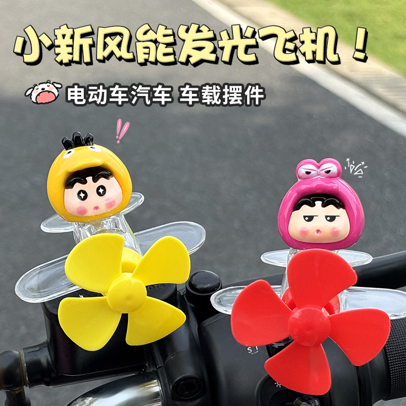 小新电动车摩托车装饰风能小飞机风力发光LED灯车载装饰发光摆件