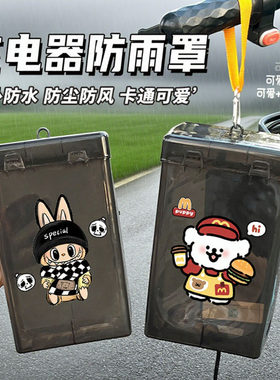线条狗电动车充电器防水罩卡通散热电瓶车充电器防雨盒防尘收纳盒