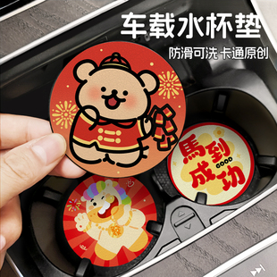 2026新年线条狗车载水杯垫防滑可洗卡通可爱汽车杯垫通用防滑垫