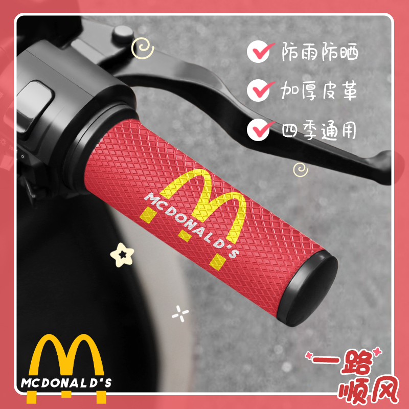 电动车摩托机车通用防滑吸汗手把套九号握把保护贴实用装饰小配件