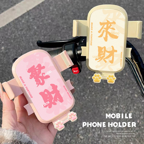 发财文案款电动车手机支架2025新款防震防水自行车电瓶车通用支架