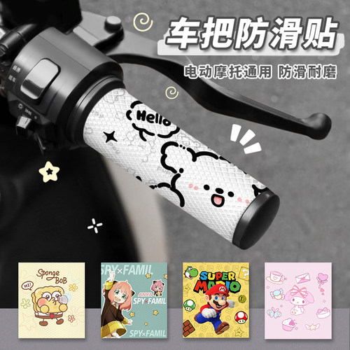 电动车摩托车九号通用防滑吸汗手把套握把保护机车改装饰贴小配件