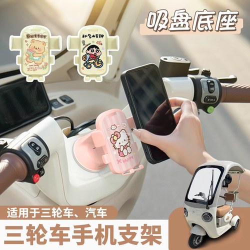 2025新款电动三轮车手机支架汽车仪表台吸盘式手机导航支撑架通用