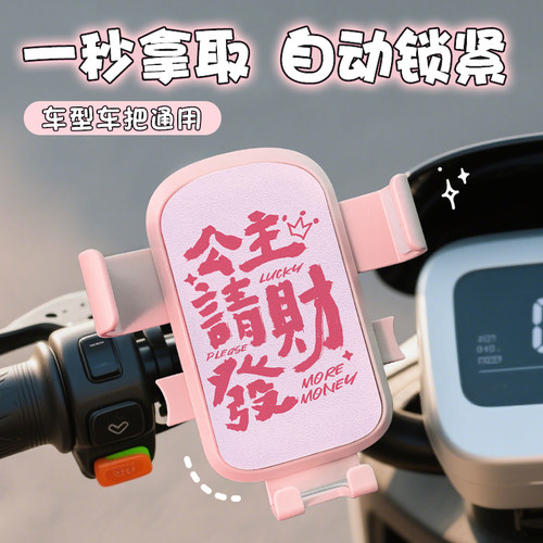 公主请发财电动车手机支架自行车摩托车车导航卡通手机支架通用