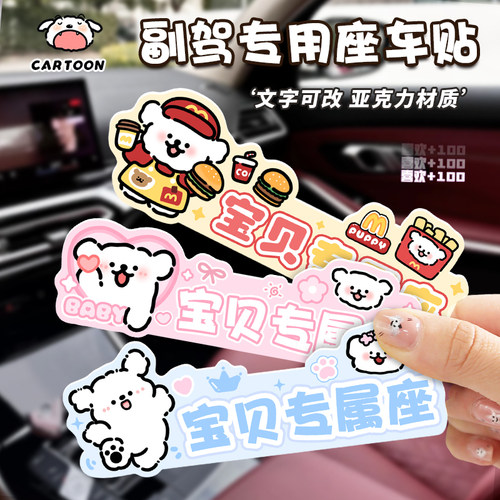 线条小狗副驾驶专属座车贴车内中控台老婆宝宝专用座创意装饰贴