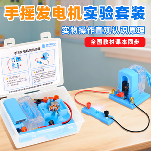 手摇发电机实验套装自制科学DIY磁生电小学科学实验