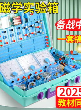初中电学实验箱物理电学实验器材初三全套中考人教版教材电学科学套装通用初二九年级电路实验箱电磁学实验盒