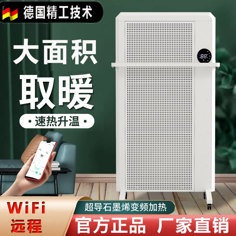 2025德国新款家用石墨烯取暖器