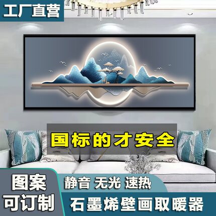 石墨烯碳晶墙暖壁画取暖器壁挂式电暖器家用节能速热暖气画电热板