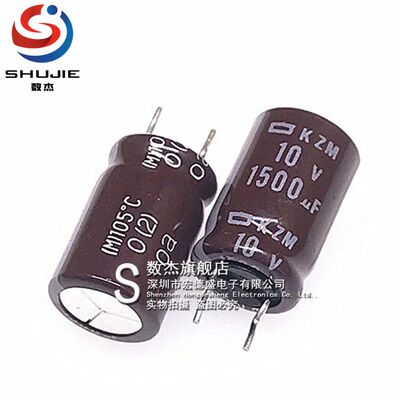 日本 进口电解电容 10v1500uf 10*16 黑金刚KZM 高频长寿命(30个)