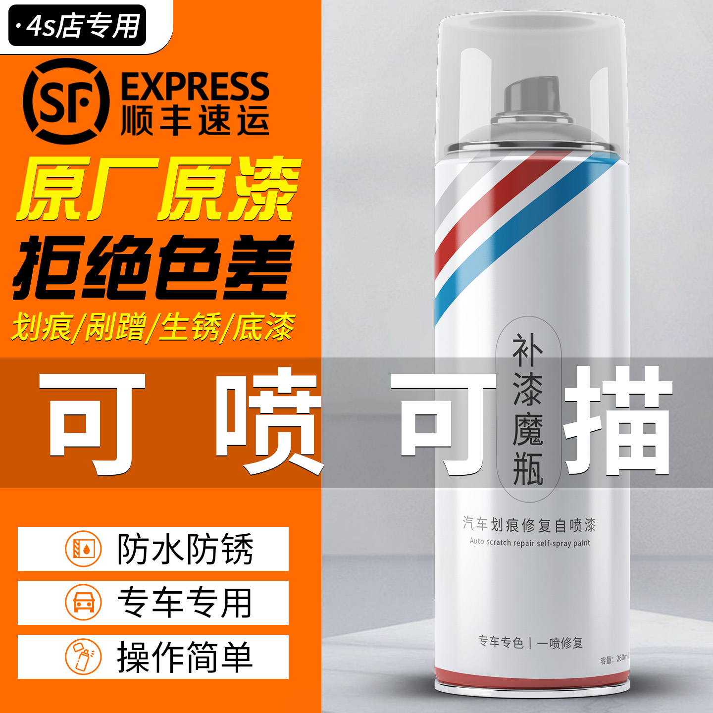 原厂车漆修复自喷漆专用珍珠白色黑色汽车划痕手喷漆修复补漆神器