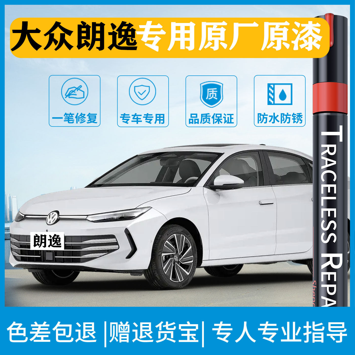 适用大众朗逸补漆笔划痕修复