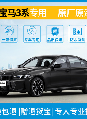 宝马3系碳黑ix3汽车专用补漆笔宝石青矿石白色汽车漆划痕修复神器