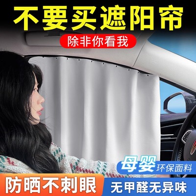 车内专用遮阳帘宝宝防晒隐私遮蔽