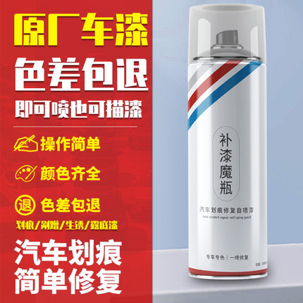 汽车专用自喷漆珍珠白黑色补漆神器划痕修复车漆去刮痕油漆手喷漆