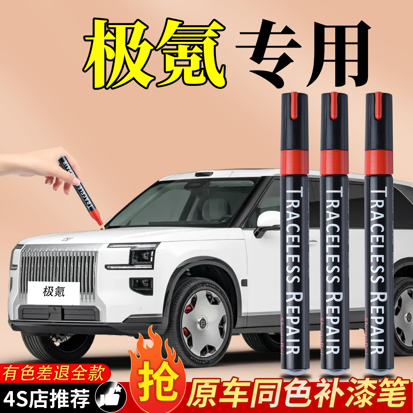 极氪原厂车漆补漆笔划痕修复