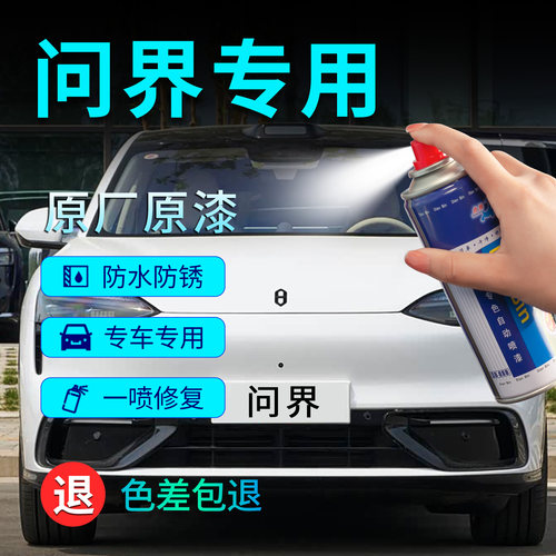 4S同款问界M5M7黑白划痕修复神器