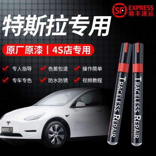 盛贝特斯拉专用原厂车漆划痕修复