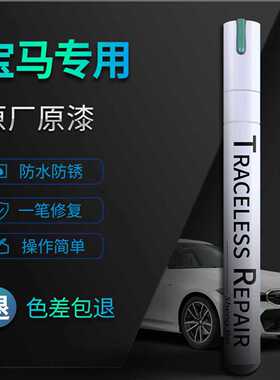 适用宝马补漆笔3系5系炭黑4系2系X1X3x5矿石白汽车漆划痕修复神器